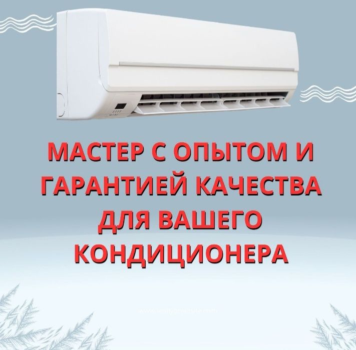 Установка кондиционеров