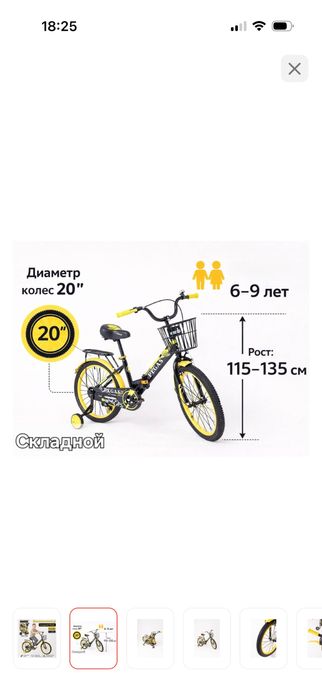 Детский велосипед на 6-9 лет