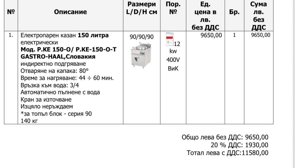 Електропарен казан с индиректно нагряване - НОВ!