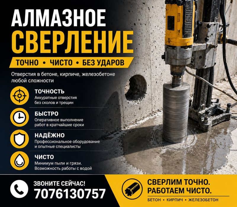 Алмазное сверление
