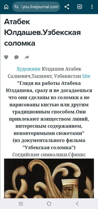 Авторское пано "Талисман" (художник А.Юлдашев)
