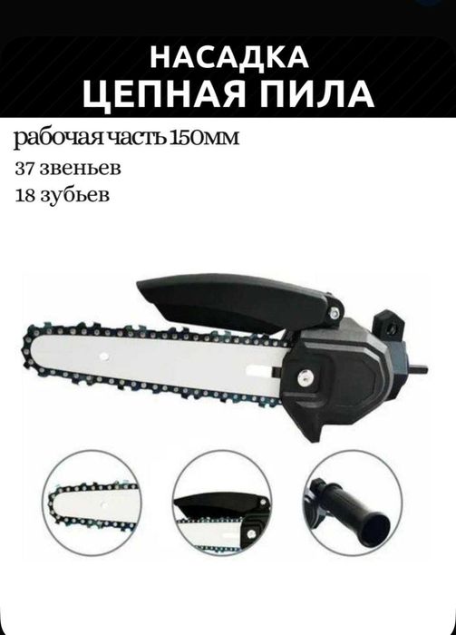 Мини пила  насадка для дрели и шуруповерта. Цепная пила