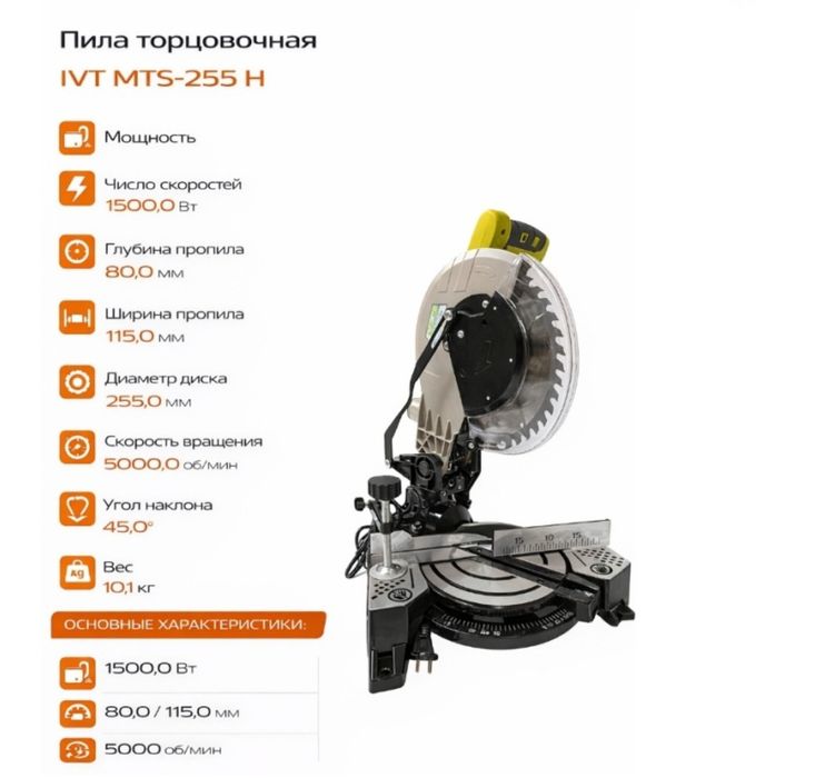 Торцовочная пила
