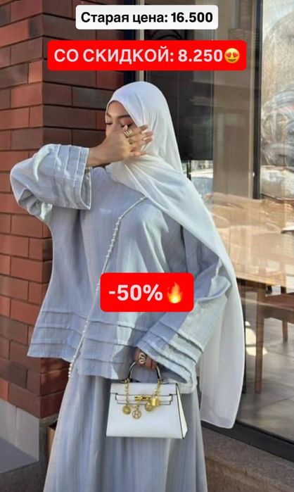 Двойка с юбкой сол скидкой