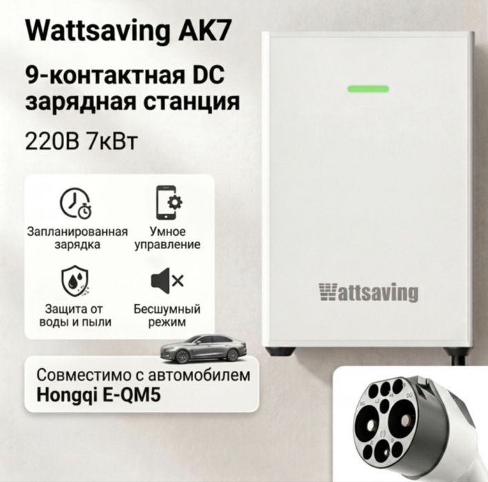 Hongqi eqm5 Хончи DC 7 квт GBT