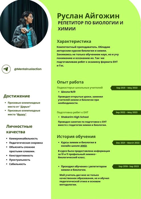 Репетитор по химии и биологии