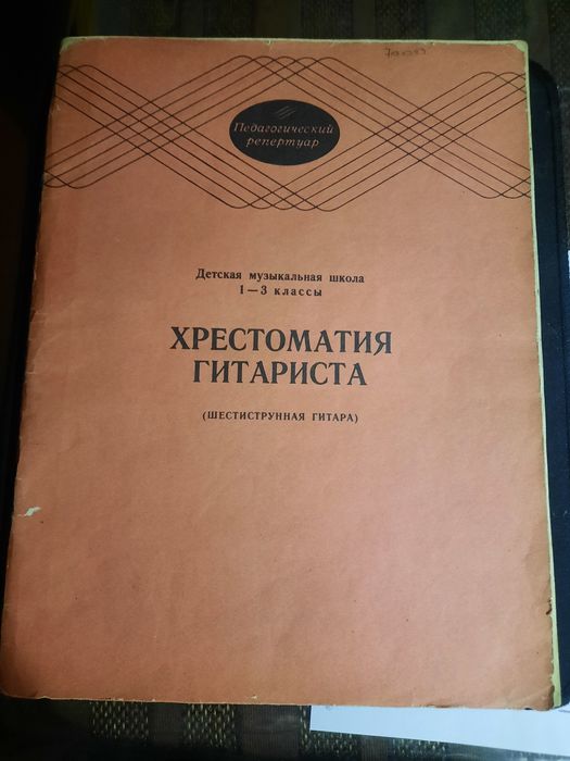 Книга для музыкальной шк.