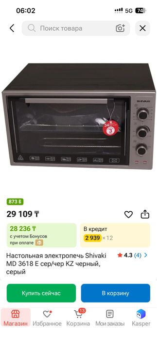 Продам Духовку Shivaki
