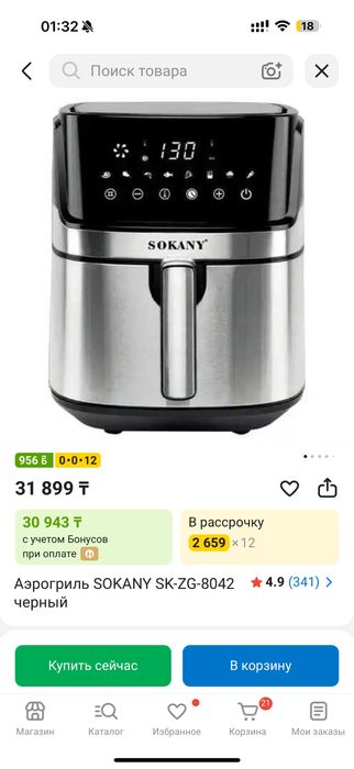 Аэрогриль Sokany SKzg