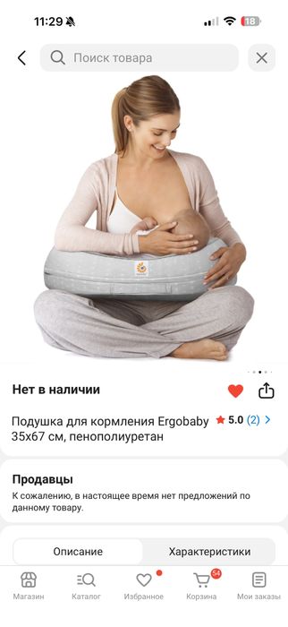 Ergobaby подушка для кормления.