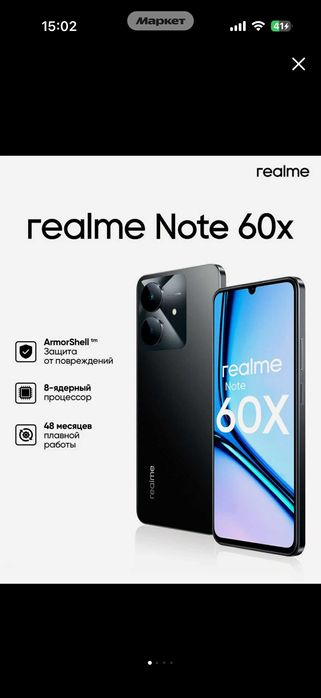 Realme Note60x 4/128 Г RU черный EMEI