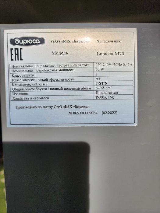 Продам мини холодильник Бирюса 67 см