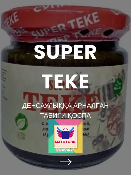 Супер Теке Super Teke ORIGINAL 100%
