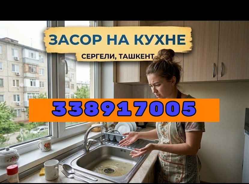 Сантехник засор. Чистка труб конализации. Konalizasiya tozalash ochish