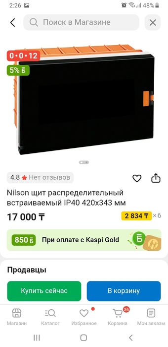 Электрощит 36 модулей