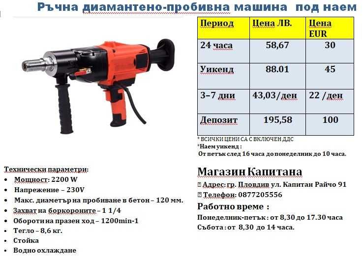 Машина за боркорони ПОД НАЕМ до 180мм.