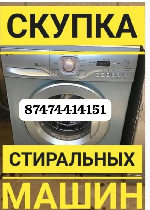 Ремонт стиральных машин