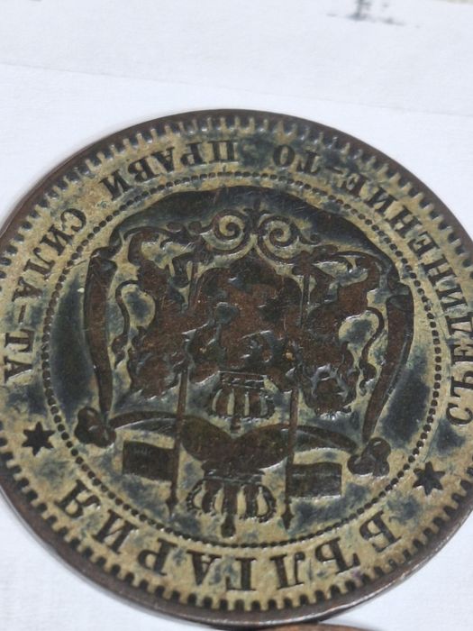 Сет монети 1881 г