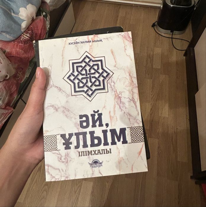 Книга “Әй, Ұлым”