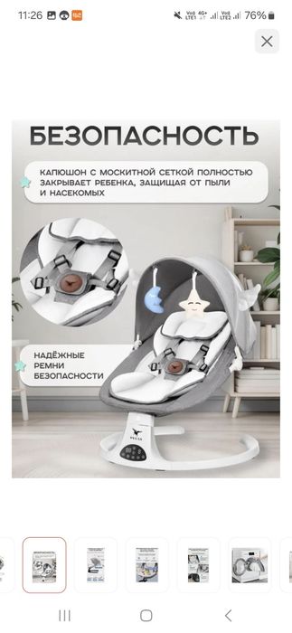 Люлька и электро шезлонг
