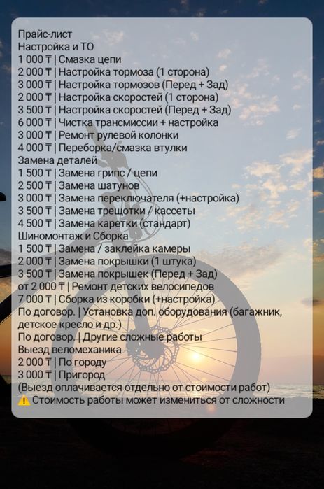Велоремонт / Веложөндеу (выездной) веломеханик