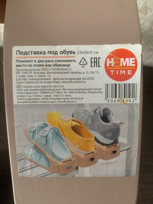 Подставка для обуви пластик