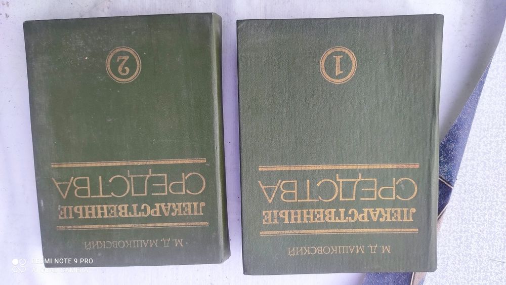 Книги времён СССР.