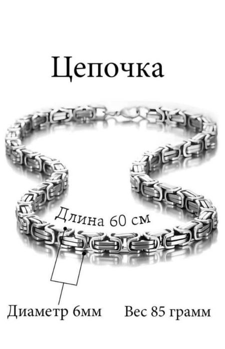 Цепочки увесестые разные