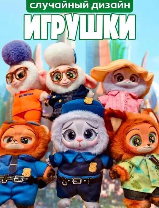 Мягкая фигурка Зверополис
