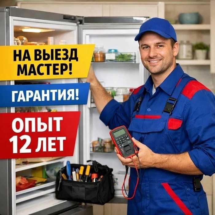 Ремонт холодильников