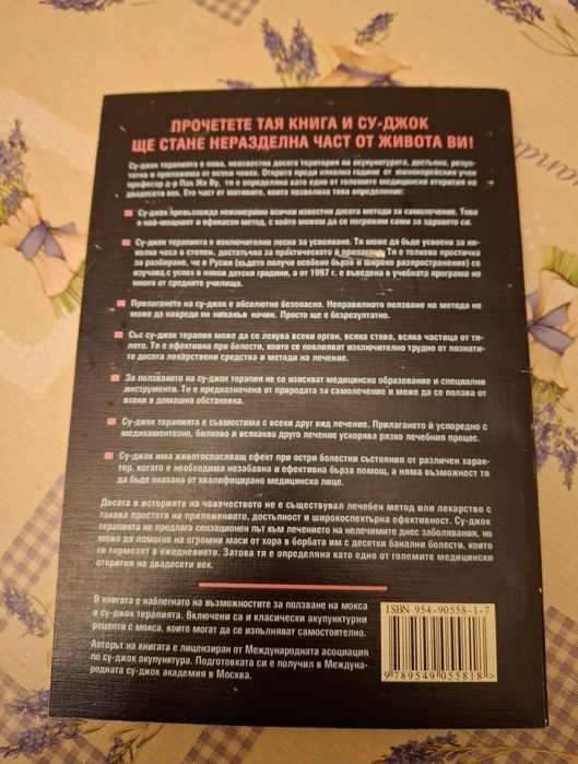 Книга за самолечение.