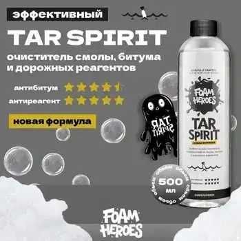 Foam Heroes очиститель битума, смолы и дорожного реагента автохимия