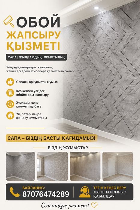 Поклейка обоев актау