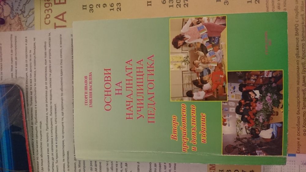 Учебници за Тракийския университет - Педагогически факултет