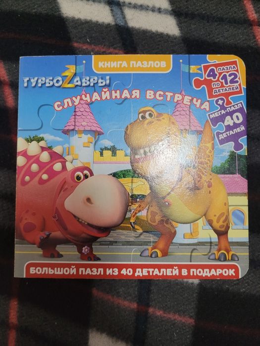 Книга с пазлами для детей