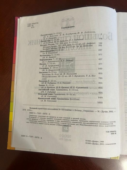 Большие энциклопедии