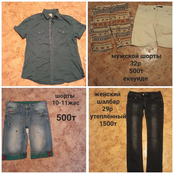 Таза киілген киімдер