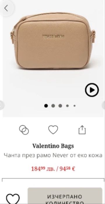 Оригинална чанта Valentino