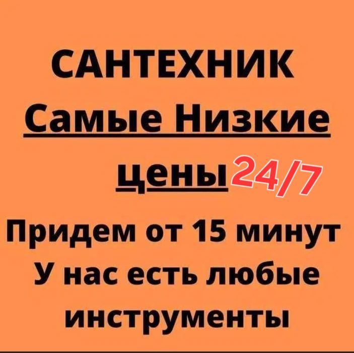 Сантехник 24/7. Сантехника прочистка канализаций чистка труб.