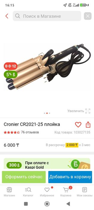 Тройное плойка новый