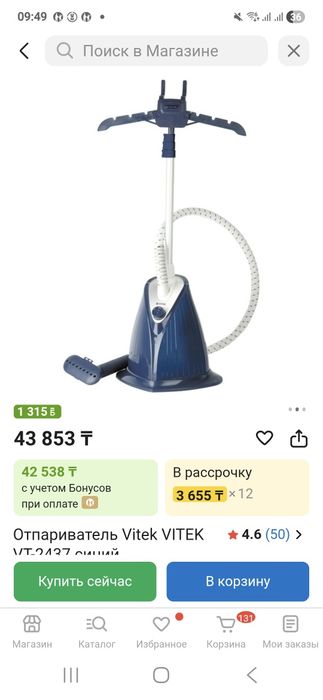 Паровой утюг  срочно