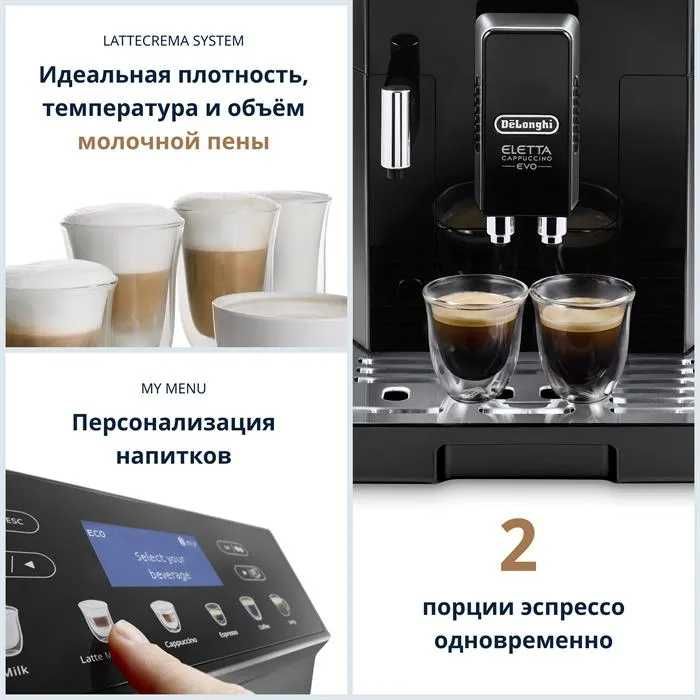 Kофемашина DeLonghi ECAM46.860.B Eletta Cappuccino Evo