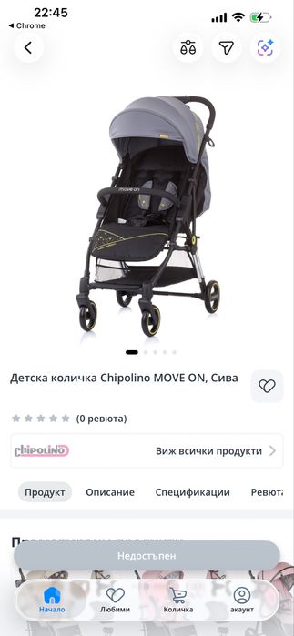Детска количка Chipolino Move On