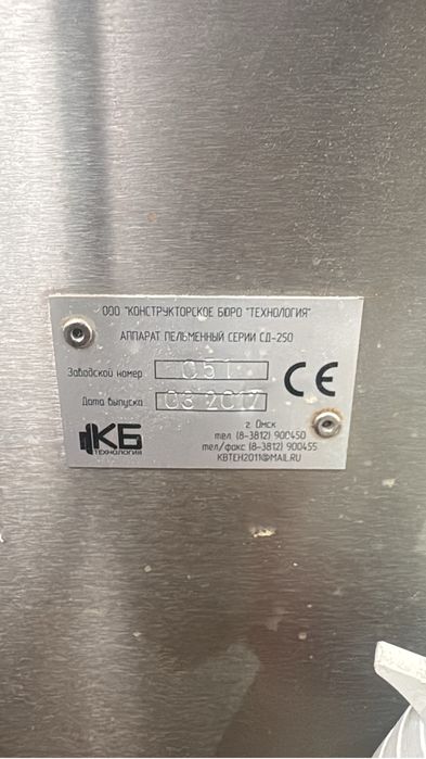 Пельменный аппарат СД 250