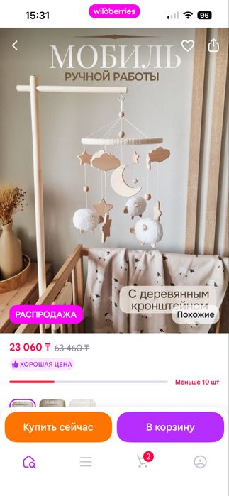 Мобиль с барашками с деревянным кронштейном