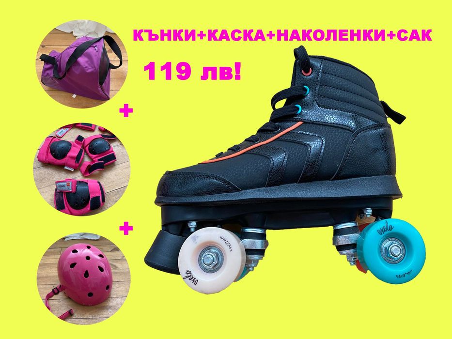 Кънки / Ролери 38 номер + каска + наколенки + сак Decathlon