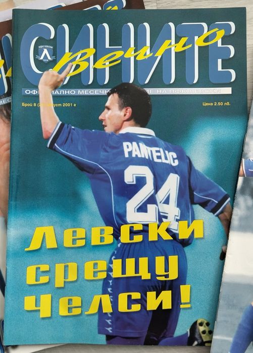 Списания Вечно  СИНИТЕ и Само ЛЕВСКИ