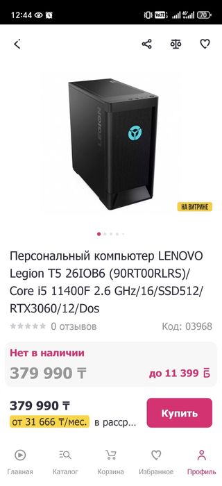 Игровой компьютер от Lenovo