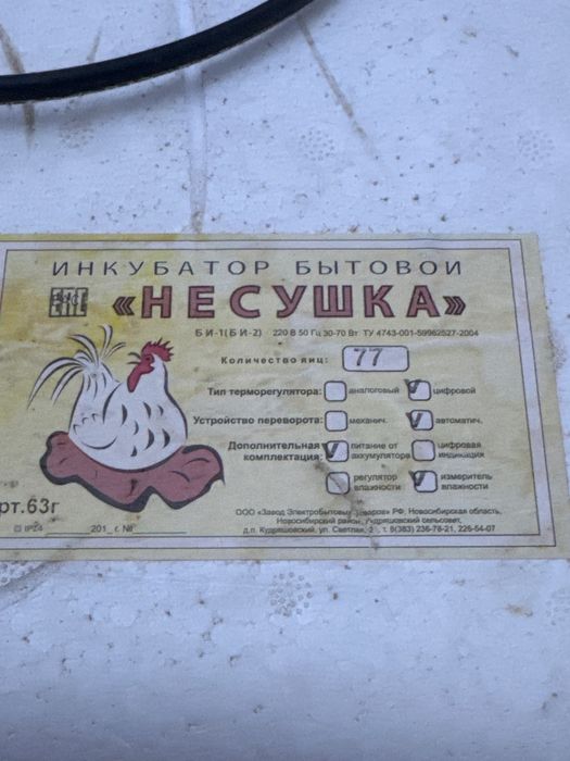 Инкубатор «Несушка»