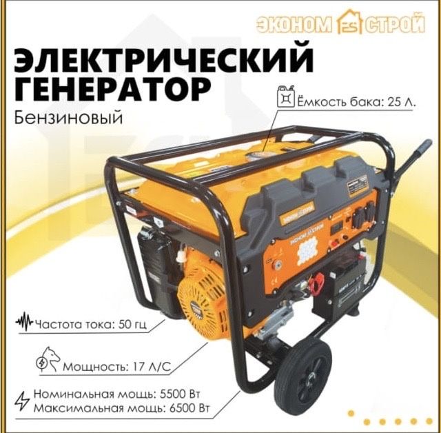 Продам электрический генератор